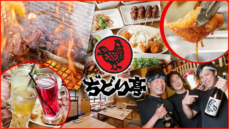 ぢどり亭 江坂店