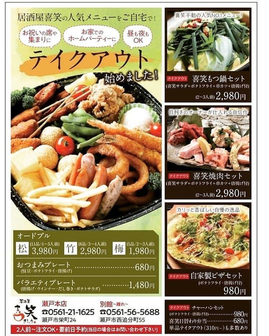 居酒屋 喜笑 はなれ 長久手 日進 居酒屋 ぐるなび