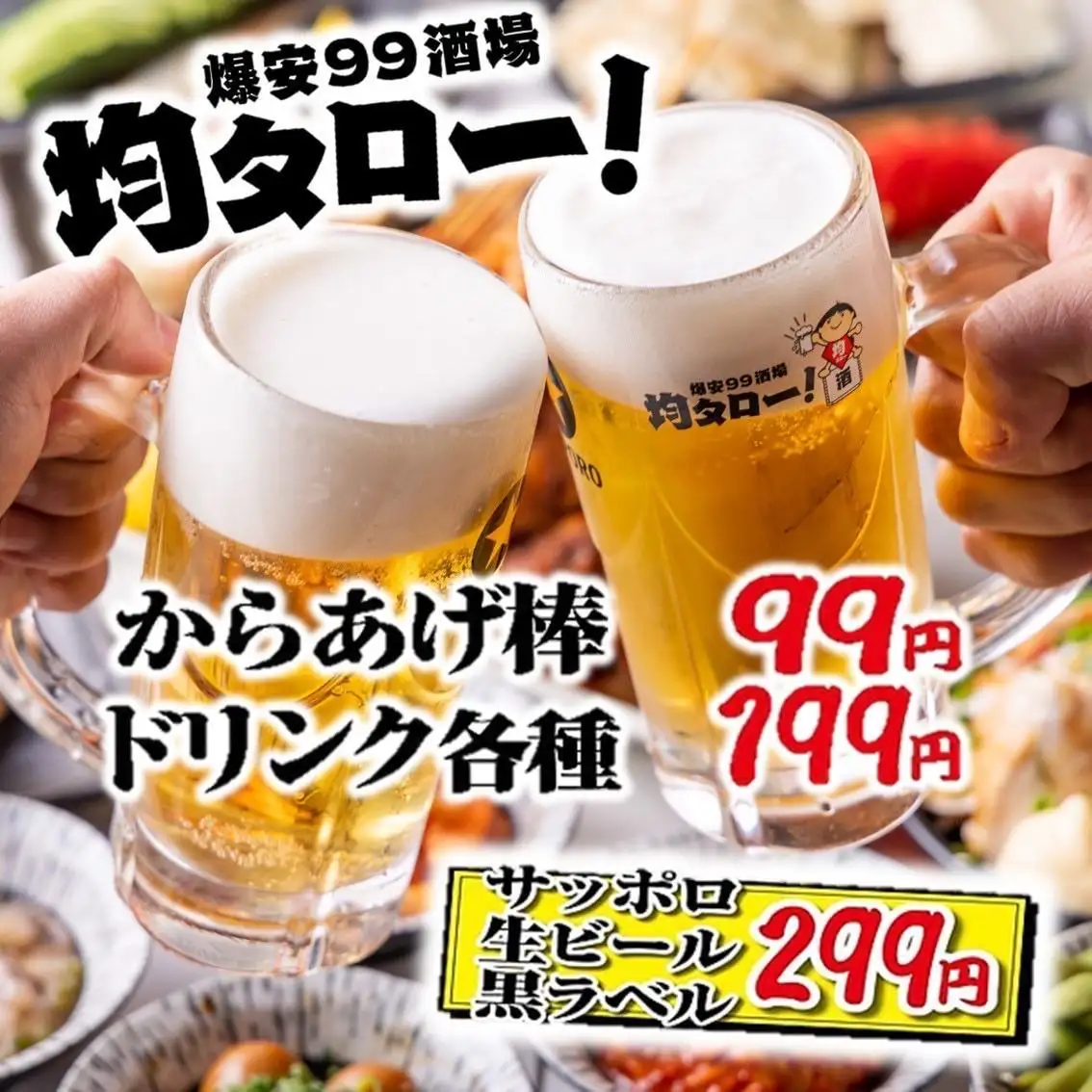 【全品3300円食べ飲み放題】 居酒屋均タロー平塚店