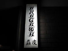 あらがわ
