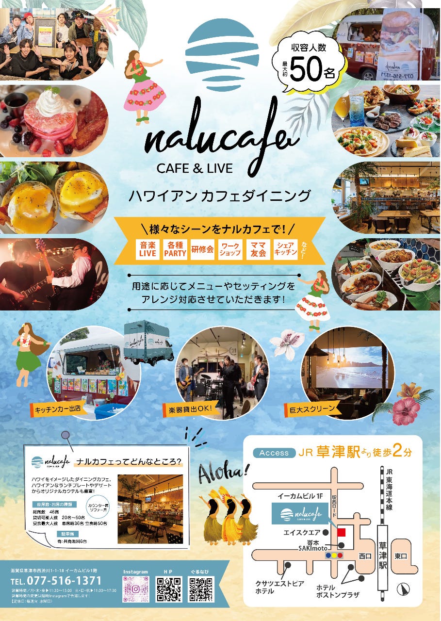 nalucafe ‐ナルカフェ‐（草津・南草津/カフェ） - 楽天ぐるなび