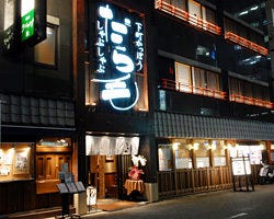 だら毛 大森 日本料理 ぐるなび だら毛 大森 日本料理 ぐるなび