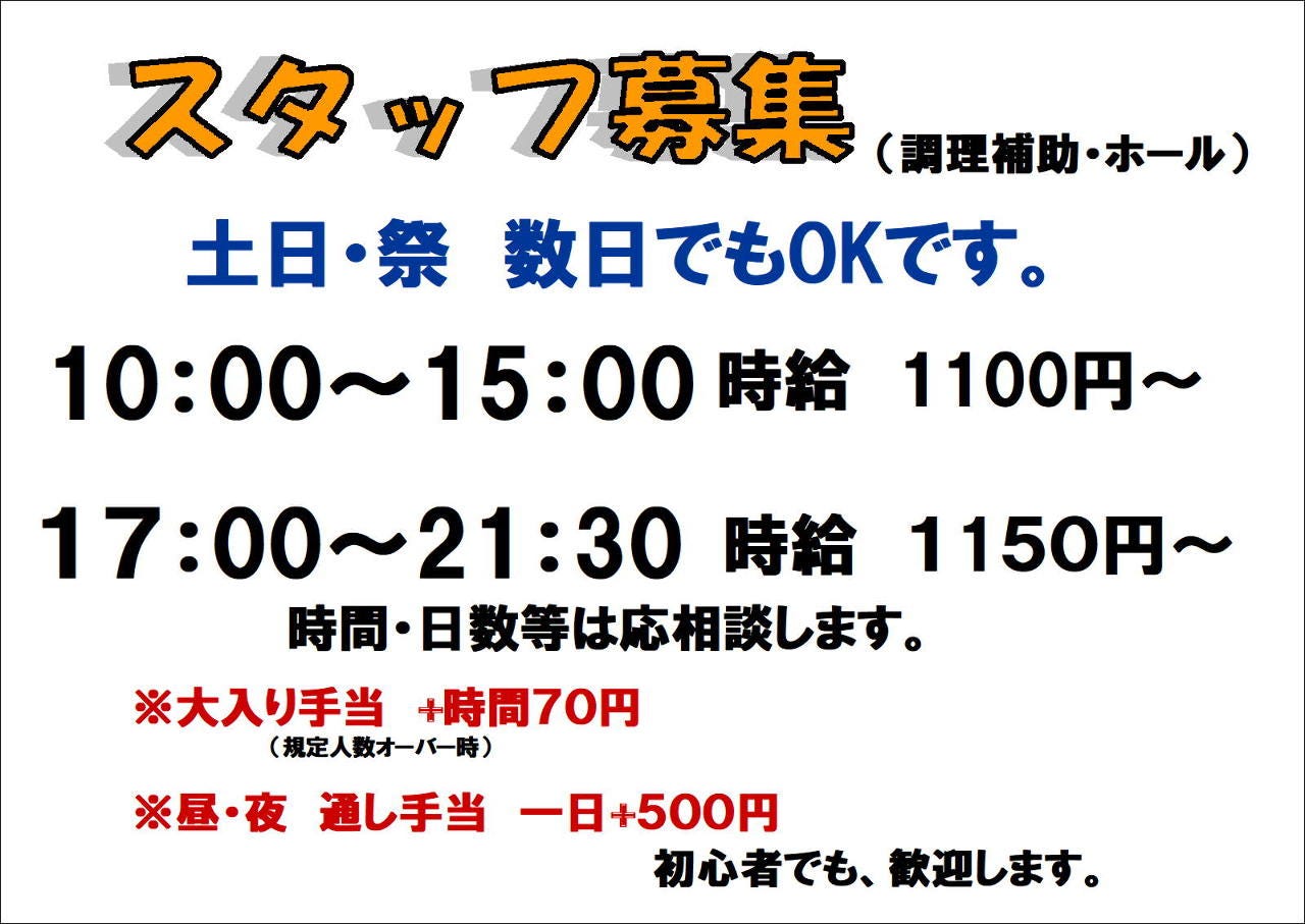 福わ家のURL1