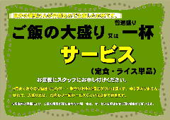 福わ家 