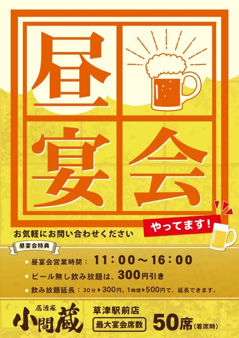 居酒屋 小間蔵 長浜駅前店 長浜 米原 居酒屋 ぐるなび 居酒屋 小間蔵 長浜駅前店 長浜 米原 居酒屋 ぐるなび