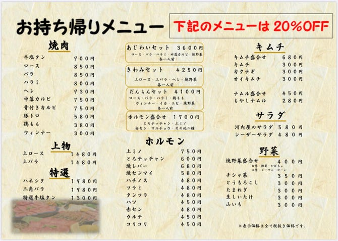 炭火焼肉 河内屋 京橋店 大阪 京橋 焼肉 ぐるなび