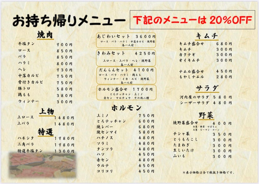 炭火焼肉 河内屋 京橋店 大阪 京橋 焼肉 ぐるなび