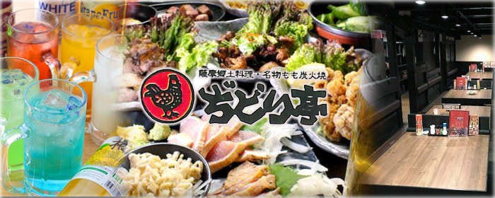 ぢどり亭 和泉中央店