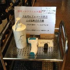 入店時の手指消毒、検温のご協力をお願い致します。