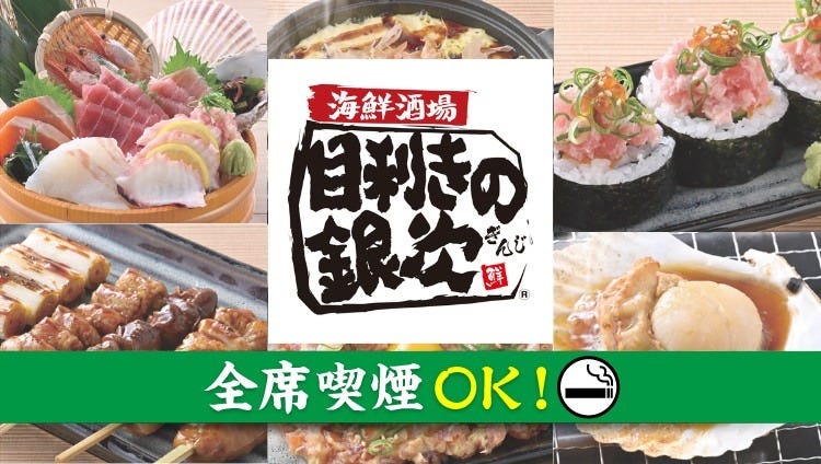 目利きの銀次 松山大街道2丁目店
