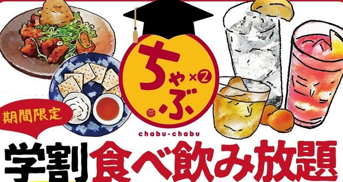 食べ飲み放題 居酒屋 高槻ちゃぶちゃぶ 高槻 居酒屋 ぐるなび 食べ飲み放題 居酒屋 高槻ちゃぶちゃぶ 高槻 居酒屋 ぐるなび