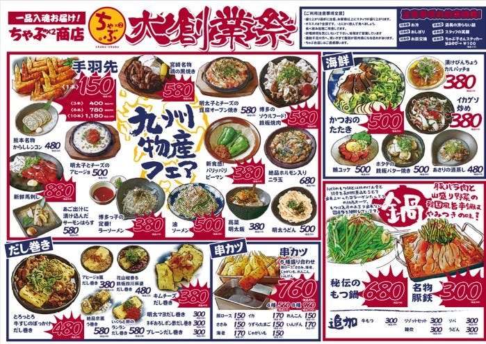食べ飲み放題 居酒屋 高槻ちゃぶちゃぶ 高槻市 地域共通クーポン 居酒屋 Goo地図 食べ飲み放題 居酒屋 高槻ちゃぶちゃぶ 高槻市 地域共通クーポン 居酒屋 Goo地図