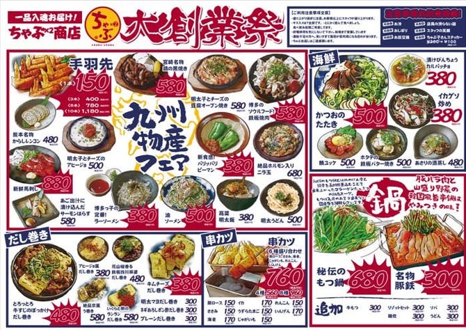 食べ飲み放題 居酒屋 高槻ちゃぶちゃぶ 高槻 居酒屋 ぐるなび