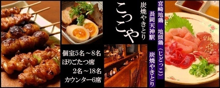 こっこや 京都