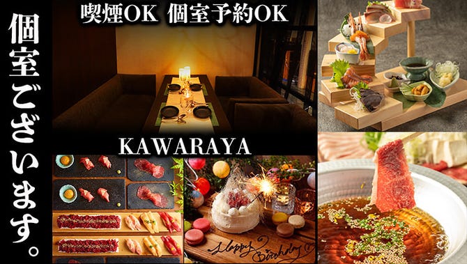 肉寿司としゃぶしゃぶ 個室居酒屋 かわらや 札幌すすきの店 札幌すすきの 居酒屋 ぐるなび