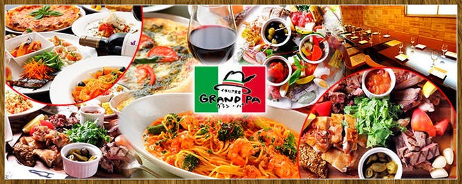 グラン パ 中野北口店 中野 イタリアン イタリア料理 ぐるなび