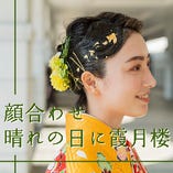 【お顔合せ・結納会席】結納やお顔合わせなど特別な一日にぜひご用命ください　お一人さま 18,975円(税込)