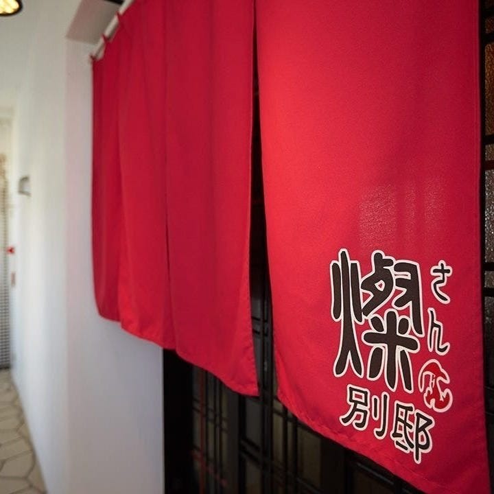 燦 別邸