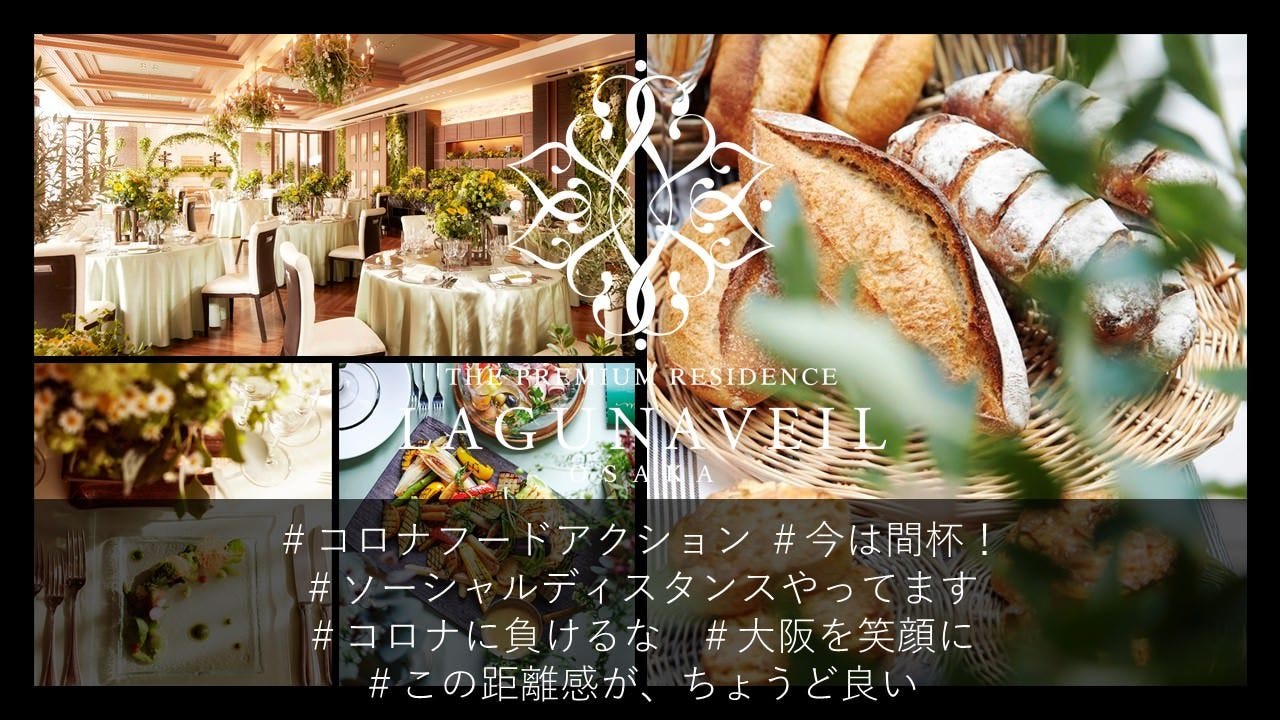 ラグナヴェール大阪
