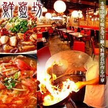 登戸駅周辺 3 000円以内 おすすめ人気レストラン ぐるなび