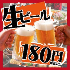 【期間限定】生ビールが一杯180円★