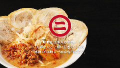 マルニ味噌らーめん アミュプラザみやざき店