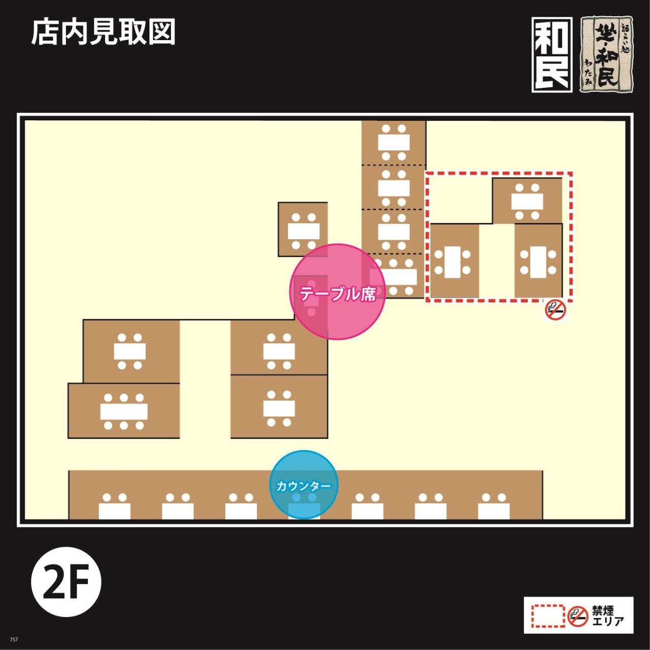 語らい処 坐 和民 赤羽東口店 席 個室 席 ぐるなび