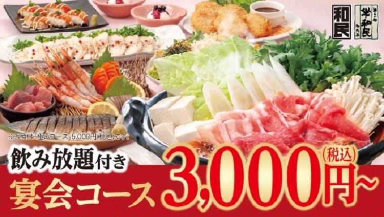 语らい处坐 和民赤羽东口店 赤羽 居酒屋 Gurunavi 日本美食餐厅指南
