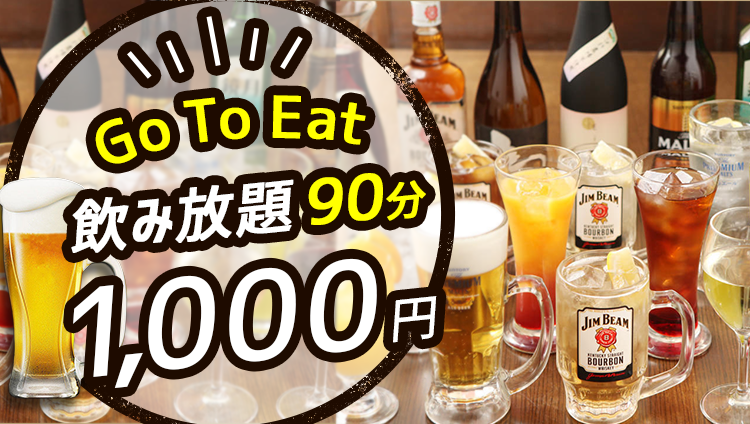 語らい處坐 和民赤羽東口店 赤羽 居酒屋 Gurunavi 日本美食餐廳指南