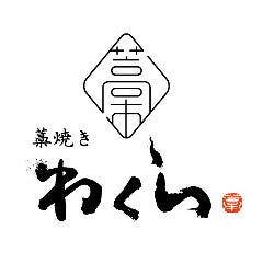 個室 居酒屋 藁焼き わくら 阪急茨木店
