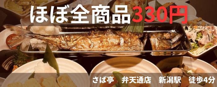 さば亭 弁天通り店