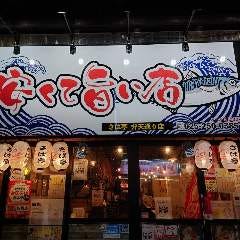 さば亭 弁天通り店