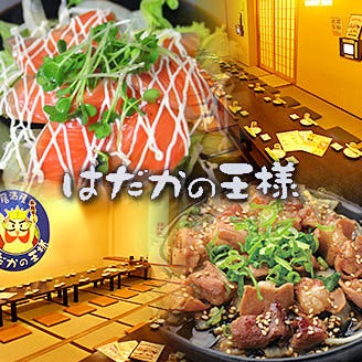 はだかの王様 徳島店 徳島市 居酒屋 ぐるなび