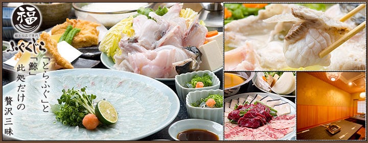 鯨・とらふぐ専門 ふぐくじら