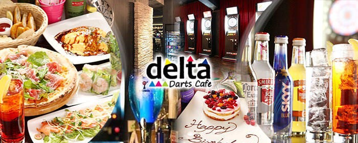 【完全個室＆貸切パーティー】 ダーツカフェ デルタ 難波店