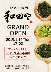 博多串酒場 和田や 茅ヶ崎店