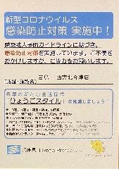 吉鳥 西宮北今津店 