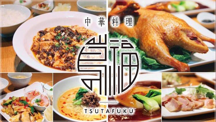 中華料理蔦福 岡山市 中華料理店 Gurunavi 日本美食餐廳指南