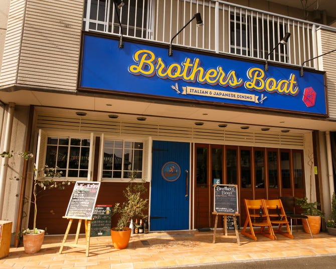 肉 イタリアン Brothers Boat ブラザーズボート 泉区 泉中央 富谷 イタリアン イタリア料理 ぐるなび