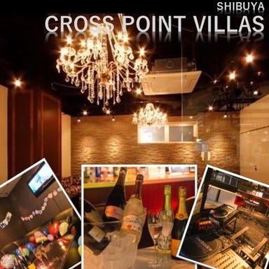 渋谷 貸切パーティースペース CROSS POINT VILLAS コースの画像