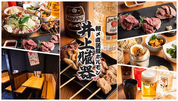 井上臓器 八重洲店