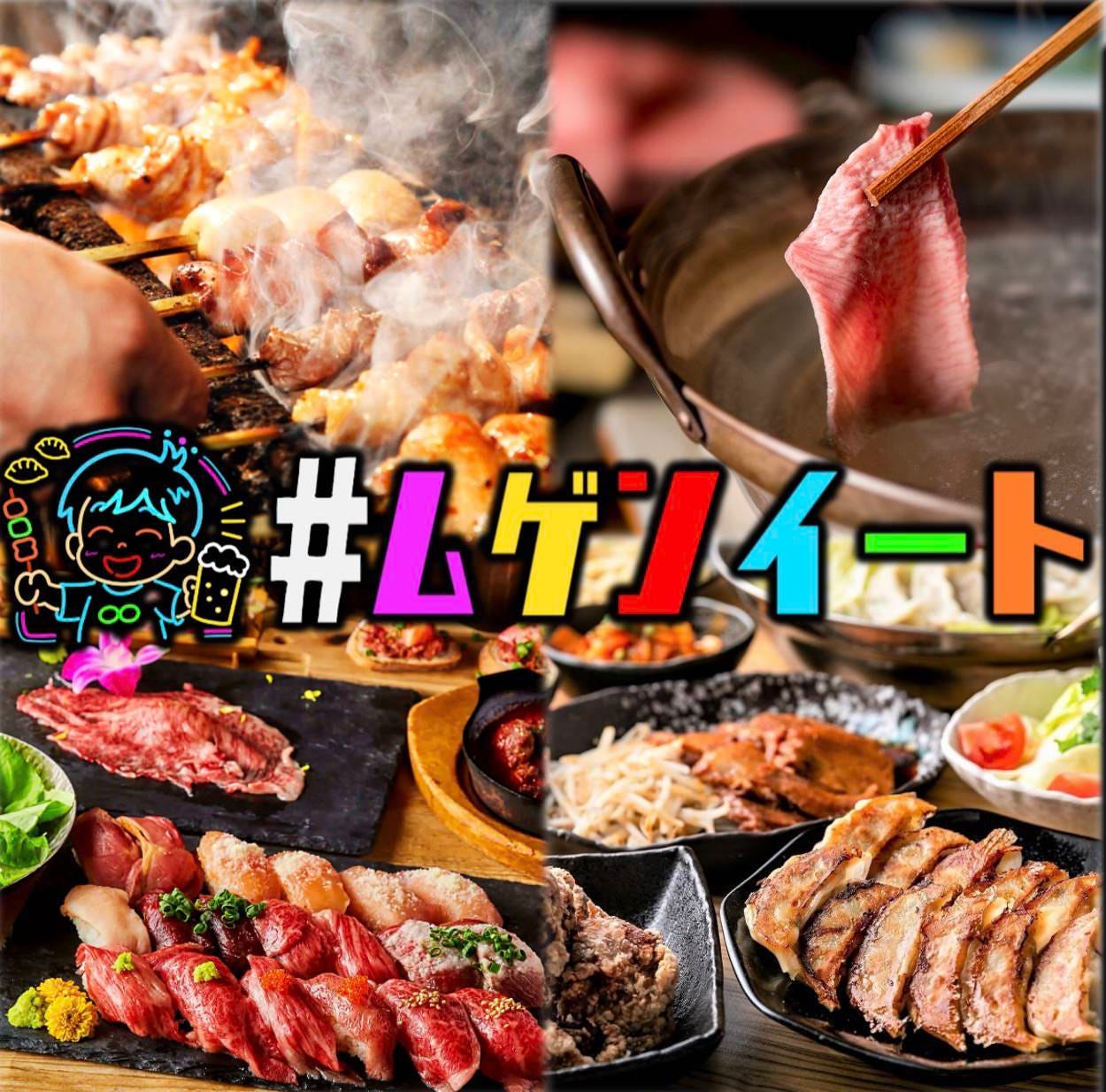 焼き鳥×肉寿司食べ放題 個室居酒屋 ムゲンイート 浜松駅店