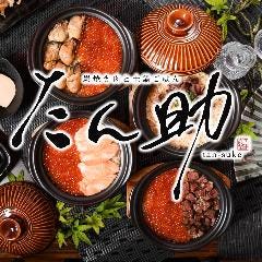 炭焼き肉と土鍋ご飯 大衆居酒屋 たん助 浜松駅店 