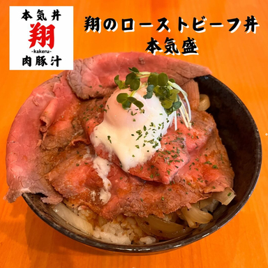 本気丼 肉豚汁 翔 ‐kakeru‐  こだわりの画像