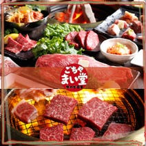 ［焼肉食べ放題/飲み放題］焼肉居酒屋 ごちゃまい堂 天満駅前本店の画像