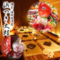 ［個室海鮮浜焼き居酒屋］個室 海鮮居酒屋 浜やき太郎 梅田の画像