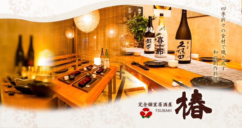 海鮮番屋 完全個室居酒屋 椿 大宮店