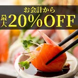 【大宮最安宣言!!】期間限定でお会計から最大20%OFFクーポンご用意♪