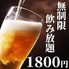 【大宮最安!!】無制限飲み放題1800円