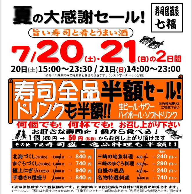 寿司居酒屋 七福 上大岡店 上大岡 弘明寺 居酒屋 ぐるなび